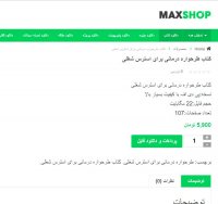 دانلود کتاب طرحواره درمانی برای استرس شغلی