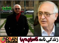 زندگی نامه کامران دیبا ( معمار و شهرساز برتر )