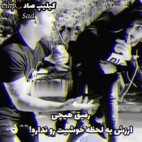 رفیق یه نعمت