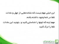 جهل در مدیریت درس اول