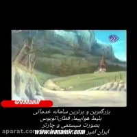 آهنگ تيتراژ كارتون خاطره انگيز «بچه‌های كوه آلپ»