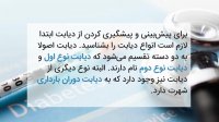 غلبه بر دیابت - 1