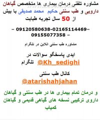 دارو گیاهی درمان سنگ کیسه صفرا بدون جراحی |مشاوره 09120580638