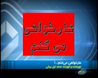 بیشترین آمار عذر خواهی در صدا و سیما!