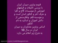 ایمان سرورپور مشاور خوبه ؟