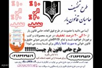 اطلاعیه های مهم قانون یار مخصوص حقوقدانان ایران