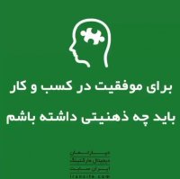 برای موفقیت در کسب و کار باید چه ذهنیتی داشته باشم🤔