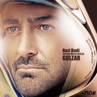 دانلود آهنگ جدید محمدرضا گلزار به نام بازی دادی