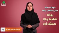 دفترچه انتخاب رشته کارشناسی ارشد وزارت بهداشت