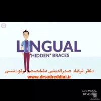 ارتودنسی از پشت دندان