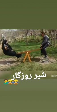 شیر روزکار