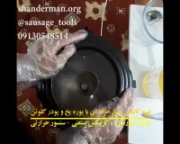 قیمت و خرید میکسر گوشت (غذا سار cutter mixer) برای سوسیس و کالباس