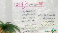 فارسی سوم ابتدایی-شعر مثل باران