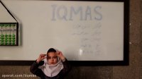 شگفتی فراگیران IQMAS ، کلاس شنیداری ذهنی، قسمت 27