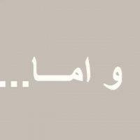 رویاهای دوران مجردی