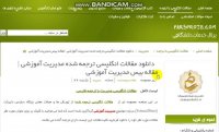 دانلود رایگان مقاله بیس مدیریت آموزشی با ترجمه