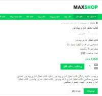 دانلود کتاب تحلیل آماری پیام نور