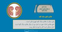 سنگ کلیه و روش های درمان سنگ کلیه
