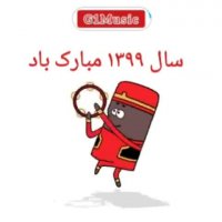 نوروز 1399 مبارک در خانه بمانیم