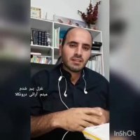غزل پیر شدم، دکلمه، میثم آرائی درونکلا،دکلمه عاشقانه،عشق