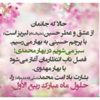ماه ربیع الاول