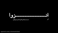 آنونس فیلم «انزوا»