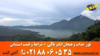 تور هیجان انگیز بالی | آذین گشت | 02188060535
