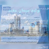 طرح توجیهی سیمان سفید