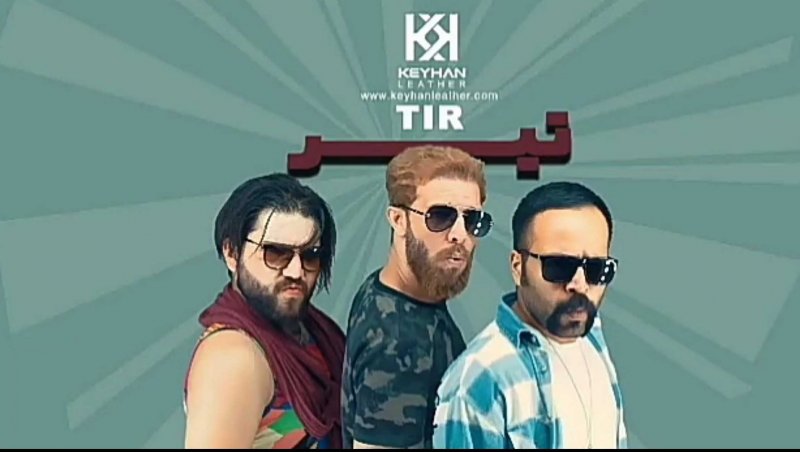 تیر ماهی ها تولدتون مبارک