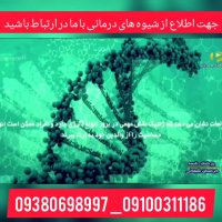 درمان قطعی آلرژی و حساسیت در طب سنتی