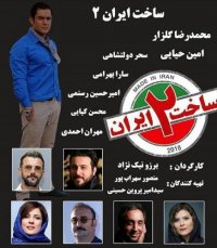 دانلود قسمت هشتم ساخت ایران 2