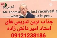 جذب زبان کنکور شو!!! دکتر امیر دانش زاده