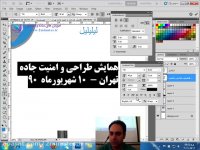 آموزش طراحی پوستر همایش ایران خودرو درفتوشاپ (شماره3)