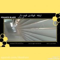 تیغه فولادی ضد سرقت کرکره برقی 09123657569