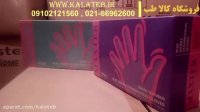 انواع دستکش مکستر|فروش انواع دستکش لاتکس maxter| انواع دستکشهای مالزی