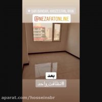 نظافت آپارتمان و واحد/ ماهشهر و سربندر  توسط نظافتچی شرکت پاکان گستر