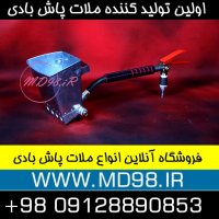 شاتکریت بادی آذران سازه | WWW.MD98.IR