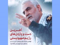 کلیپ جدید برای سردار سلیمانی/مرد میدان/سردار دلها