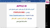 آموزش جامع ساخت اپل آی دی Apple ID