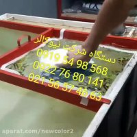 تولیدکننده دستگاه هیدروگرافیک 09195498568نیوکالر