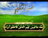 قرائتي / تفسير آيه 109 سوره بقره، حسادت