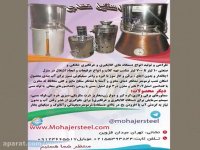 دستگاه عرقگیری