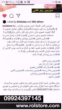 ریز ترین دوربین مخفی دوربین فلتی 09924063571