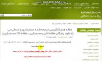 دانلود رایگان مقاله بیس حسابداری دولتی با ترجمه