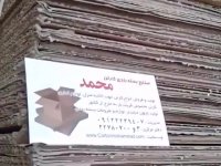 فروش کارتن خالی اسباب کشی در تهران