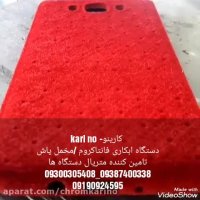 دستگاه مخمل پاش /پودر مخمل کارینو 09387400338