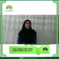 توجه به سلامت روان