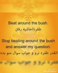 طفره یاحاشیه رفتن درانگلیسی