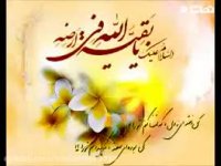 سرود امام زمان