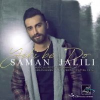 Saman Jalili - Yeki Be Do |  سامان جلیلی - یکی به دو
